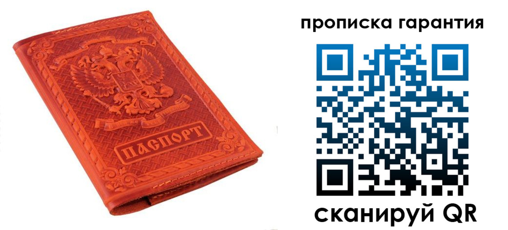 прописка для работы в Омской области