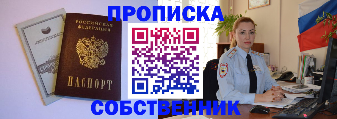 пропишу в квартире в Омской области